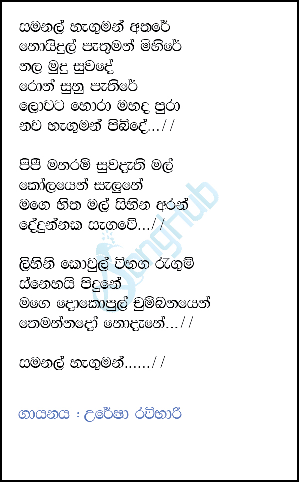 Samanal Hanguman (Sanuhare) Lyrics