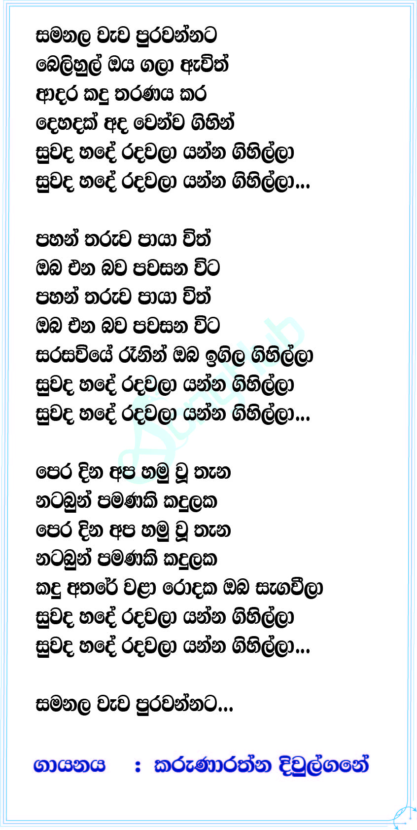 Samanala Wewa Purawannata (Cover) Lyrics