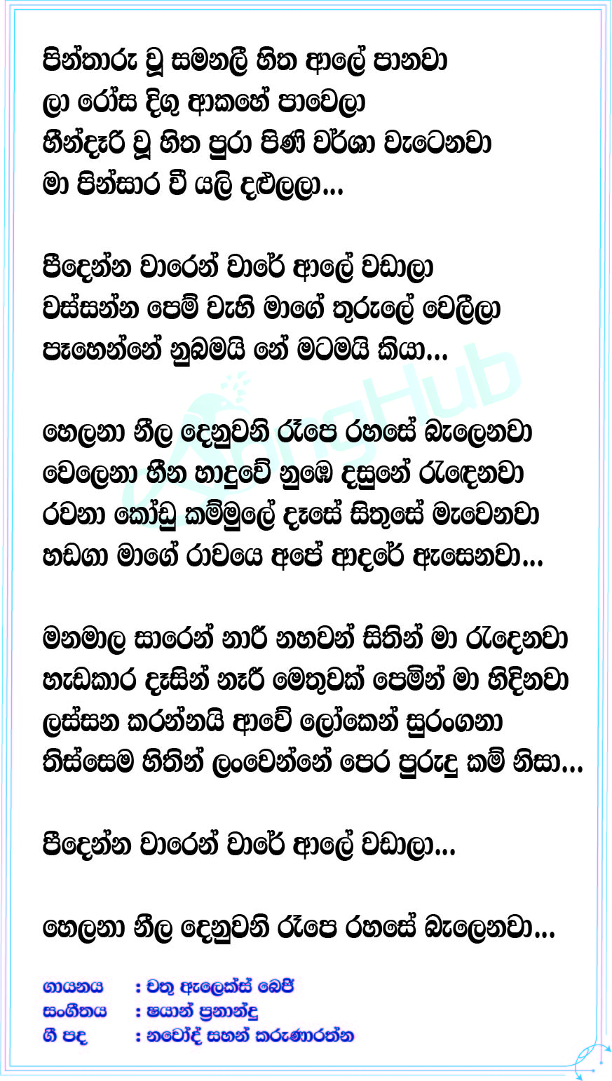 Samanali Lyrics