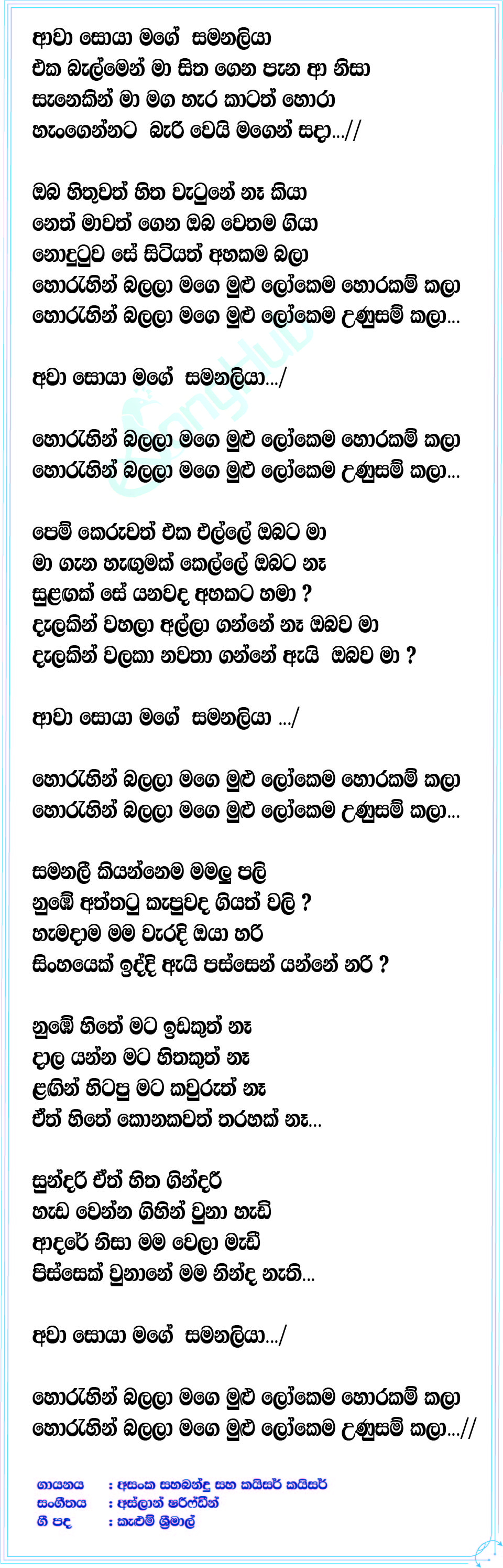 Samanaliya Lyrics