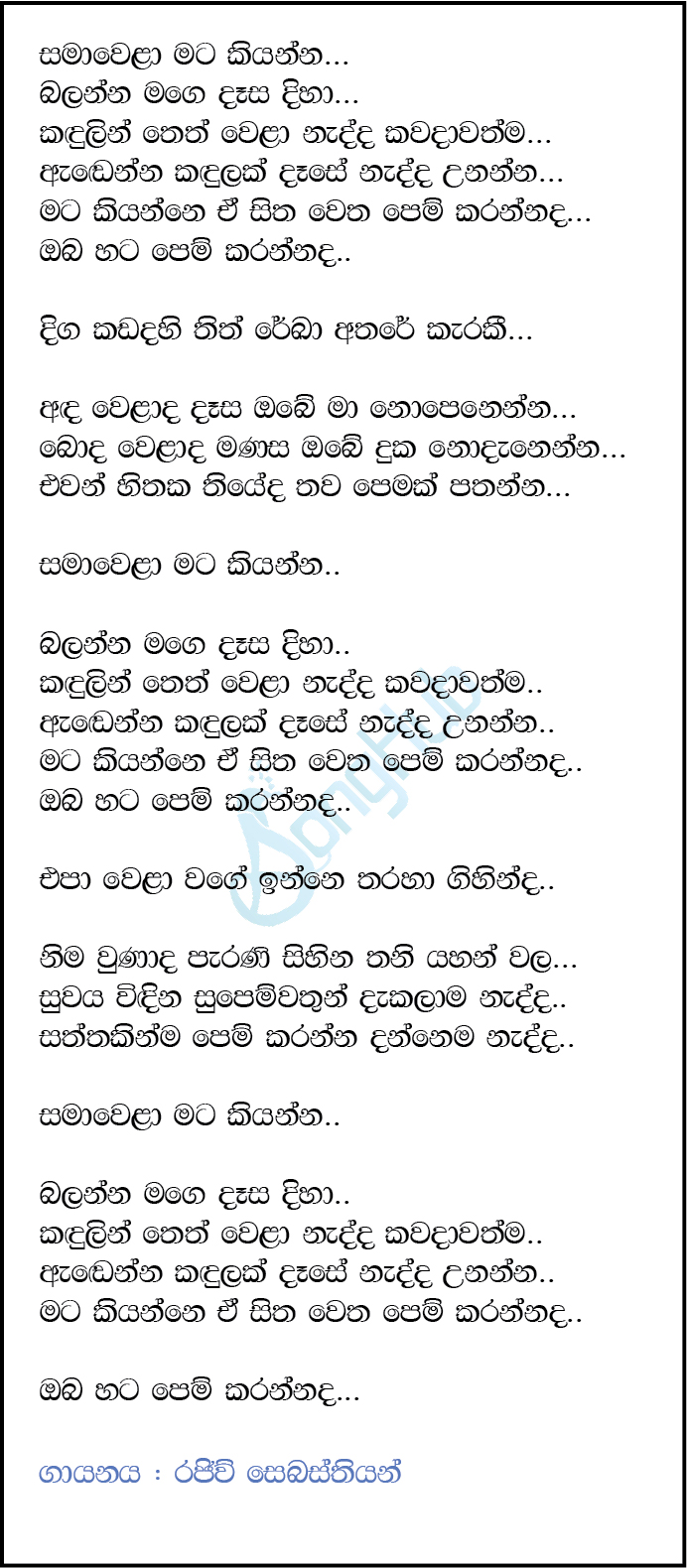 Samawela Mata Kiyanna (Sanuhare) Lyrics