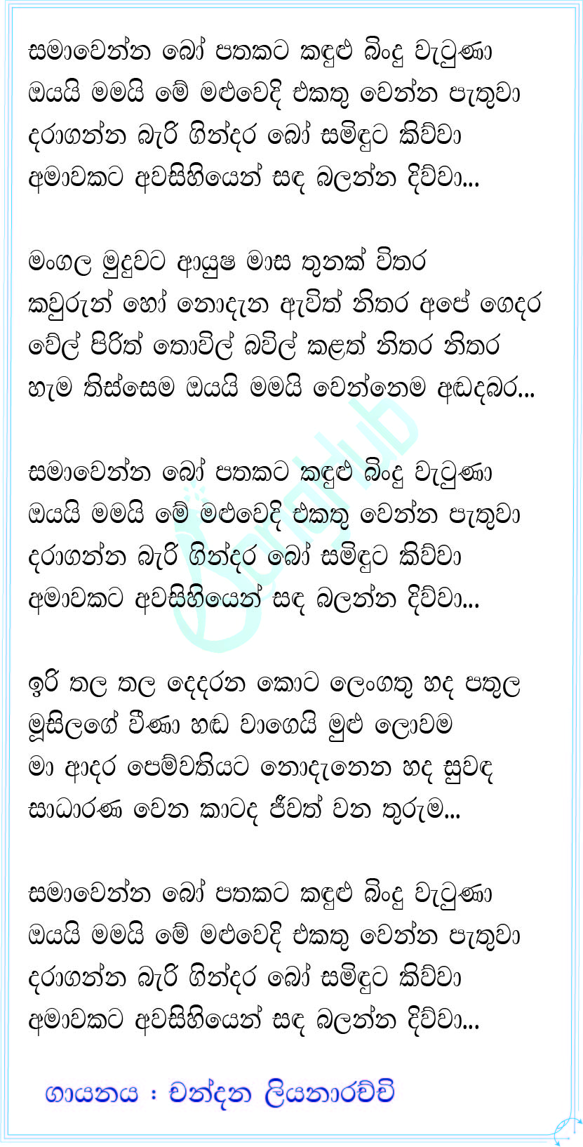 Samawenna Bo Pathakata (Live) Lyrics