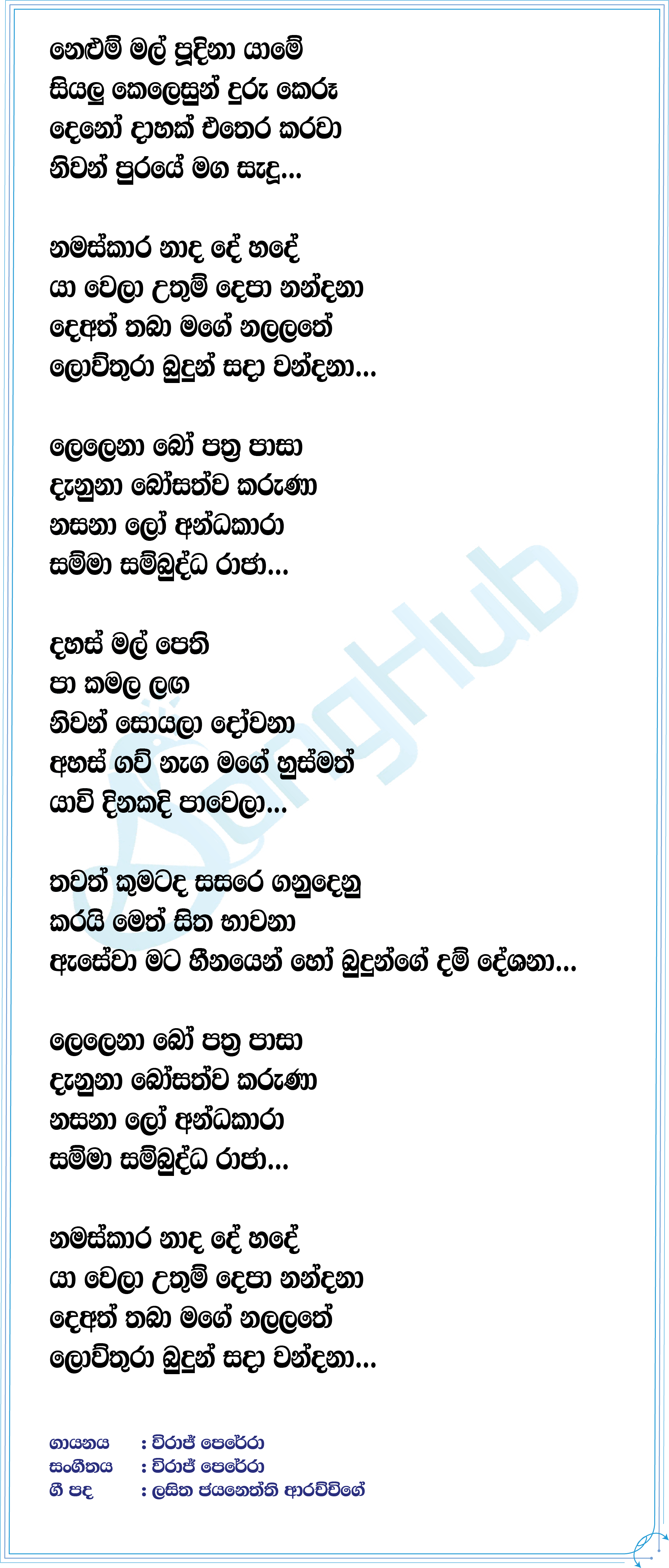Sambuddha Raja Lyrics