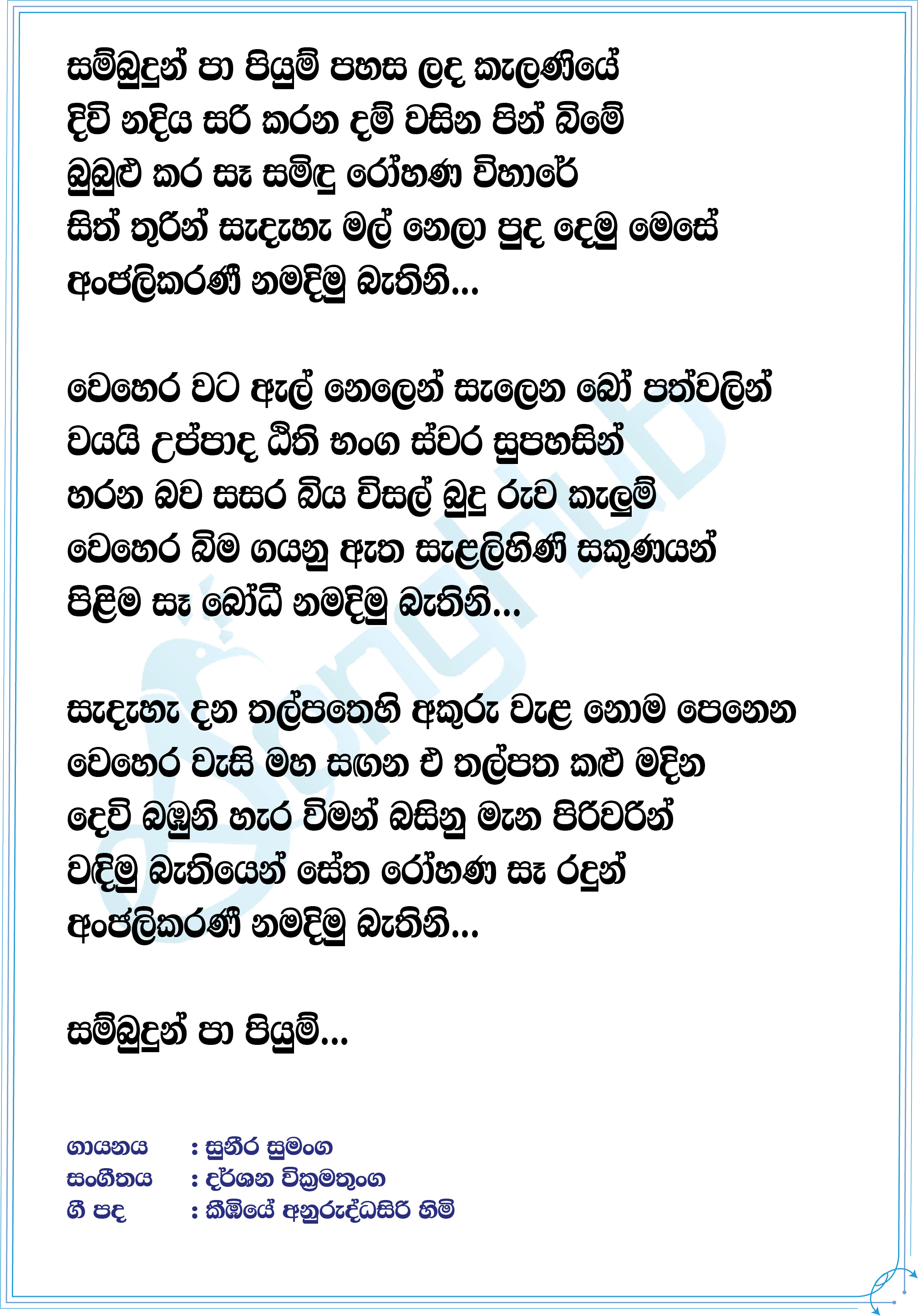 Sambudun Pa Piyum Lyrics