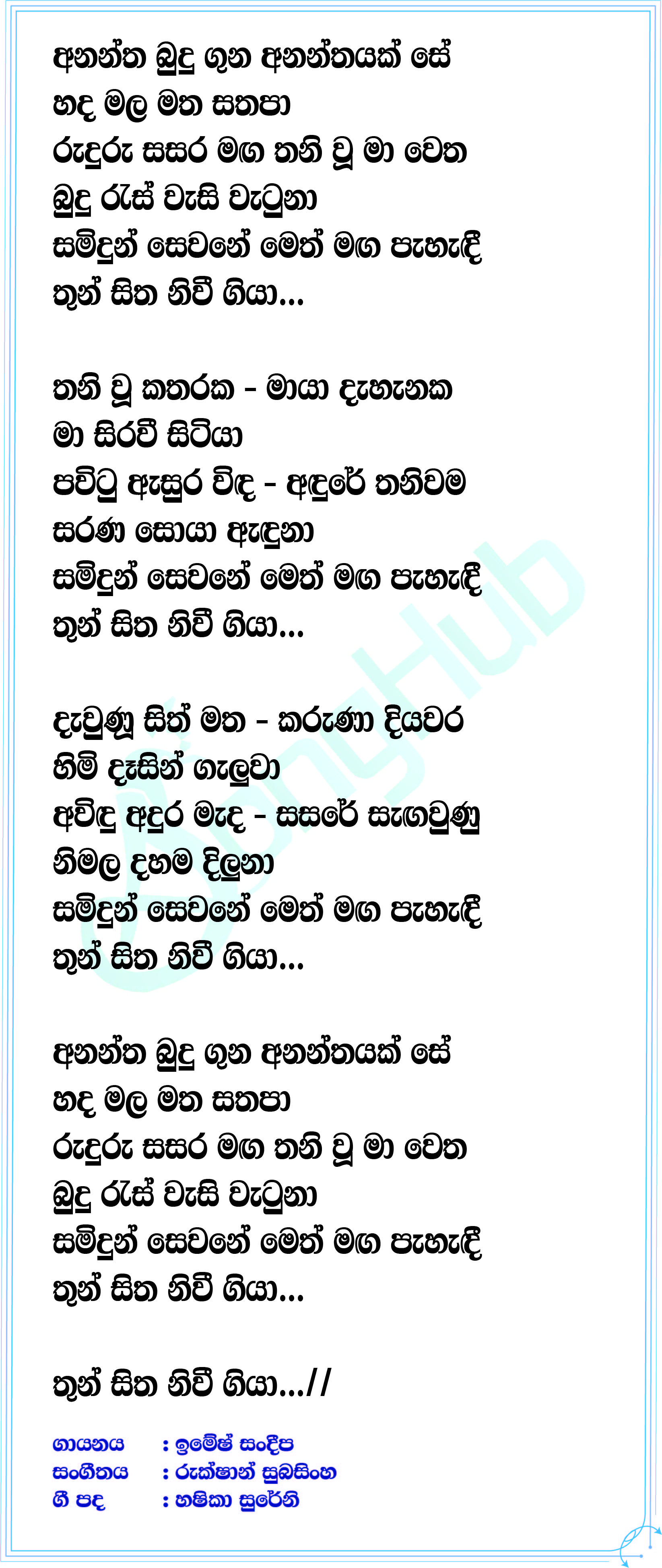 Samindun Sewane Lyrics
