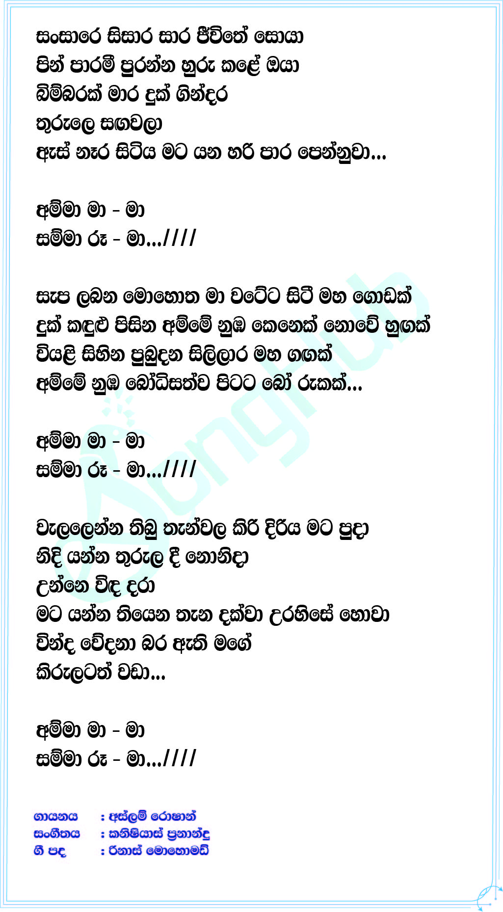 Samma Roo Ma (Rocky) Lyrics