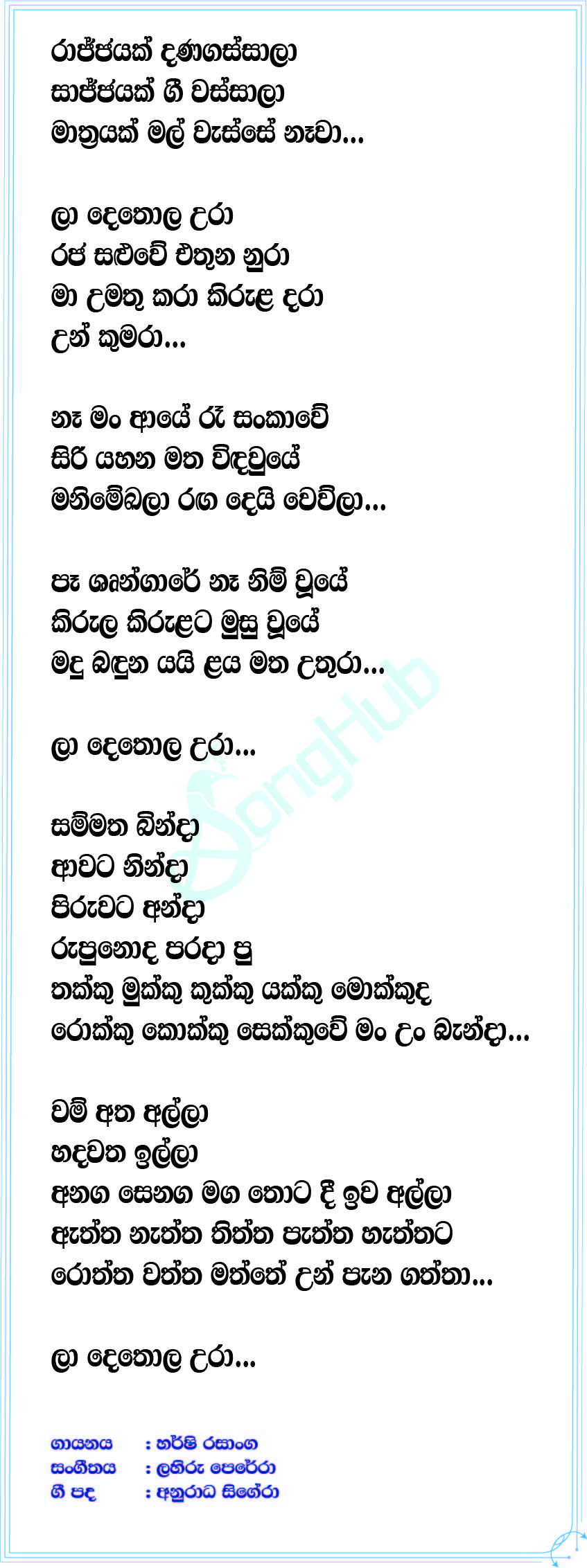 Sammatha Binda (Dream Stars) Lyrics