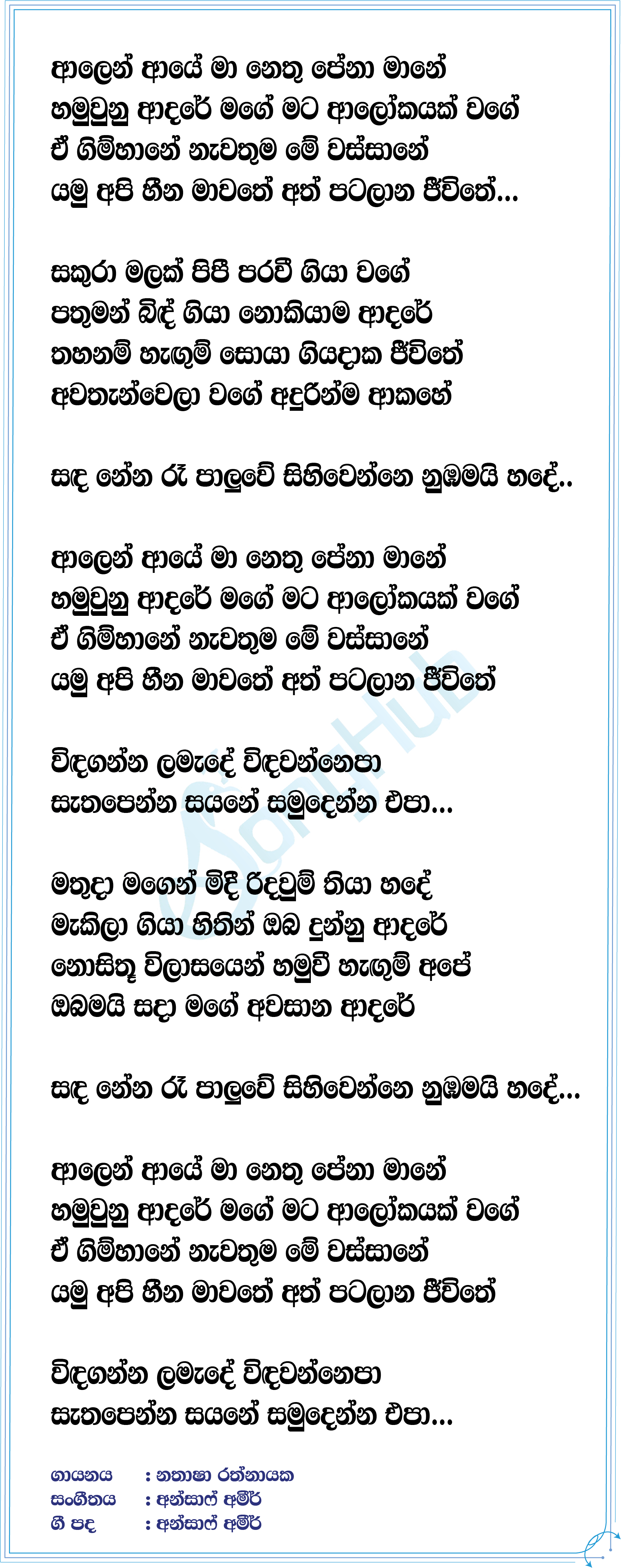 Samudenna Epa Lyrics