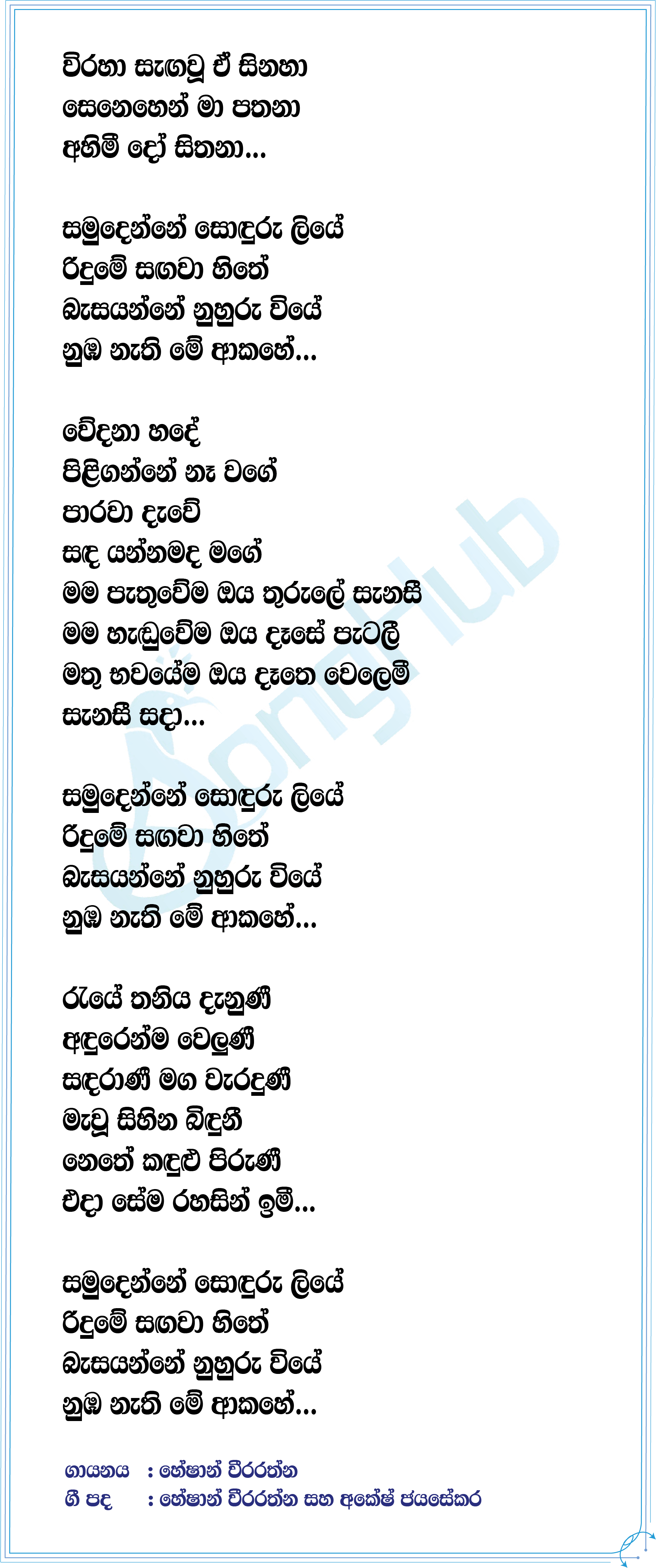 Samudenne Lyrics