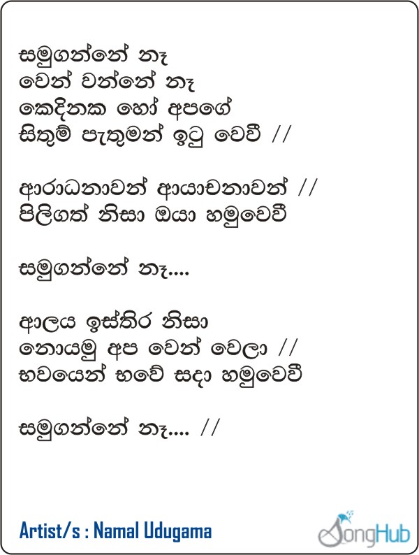 Samuganne Na (Sanuhare) Lyrics