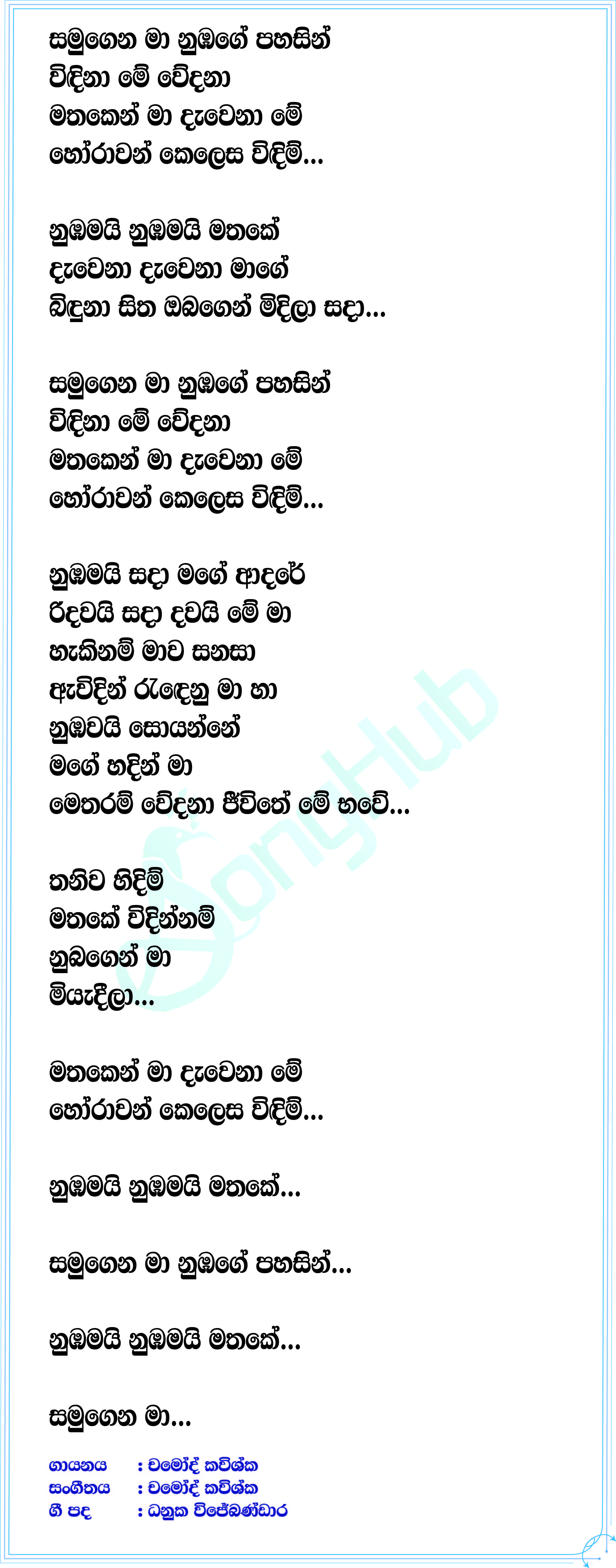 Samugena Maa Lyrics