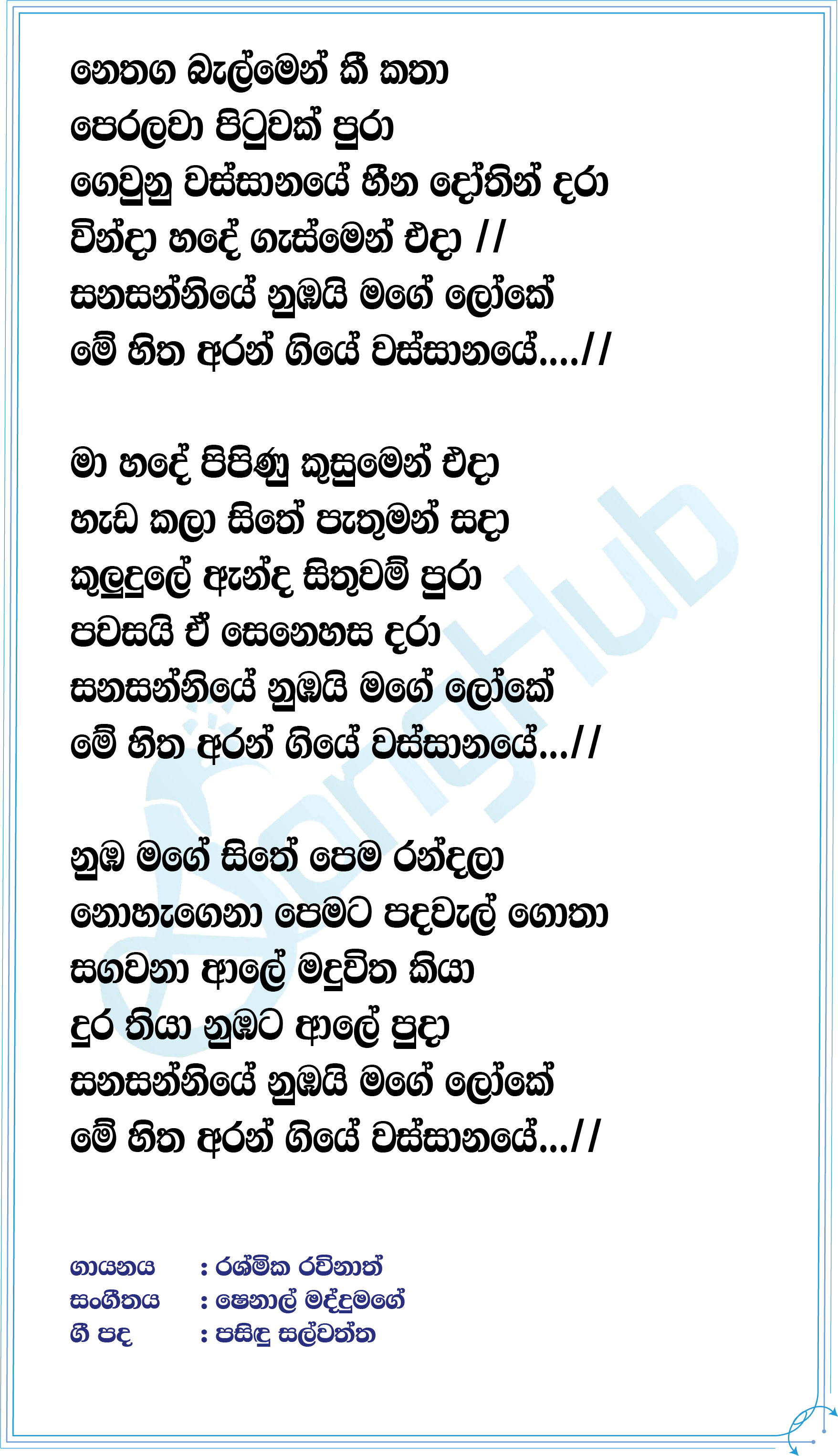 Sanasanniye Nubai Lyrics