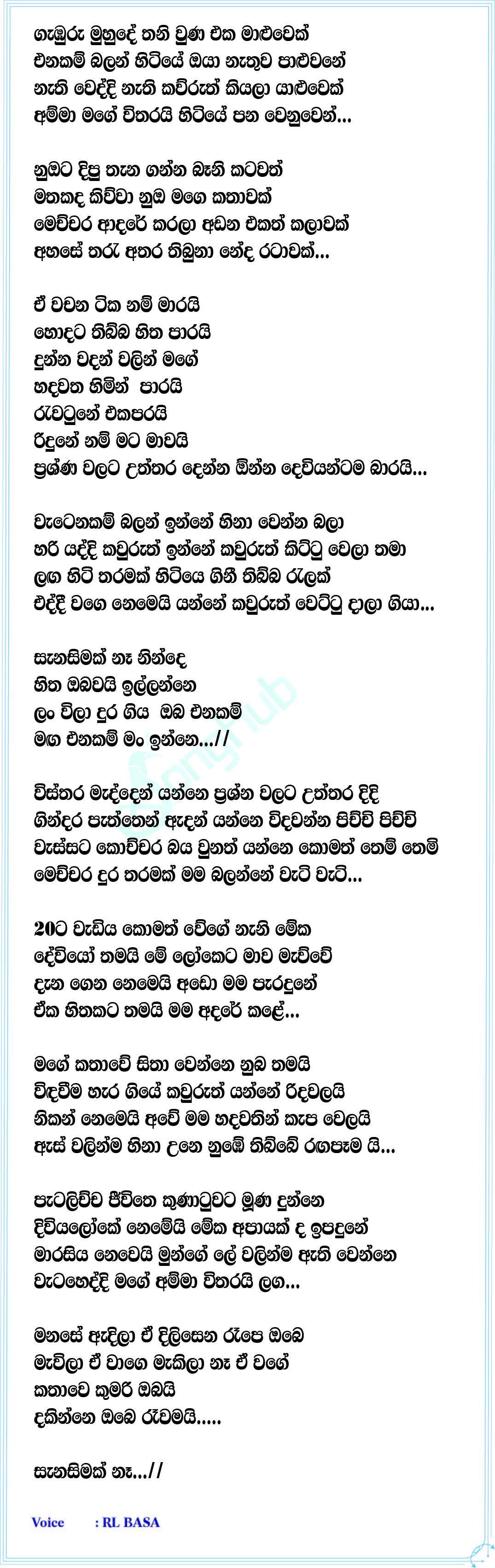 Sanaseemak Na Lyrics