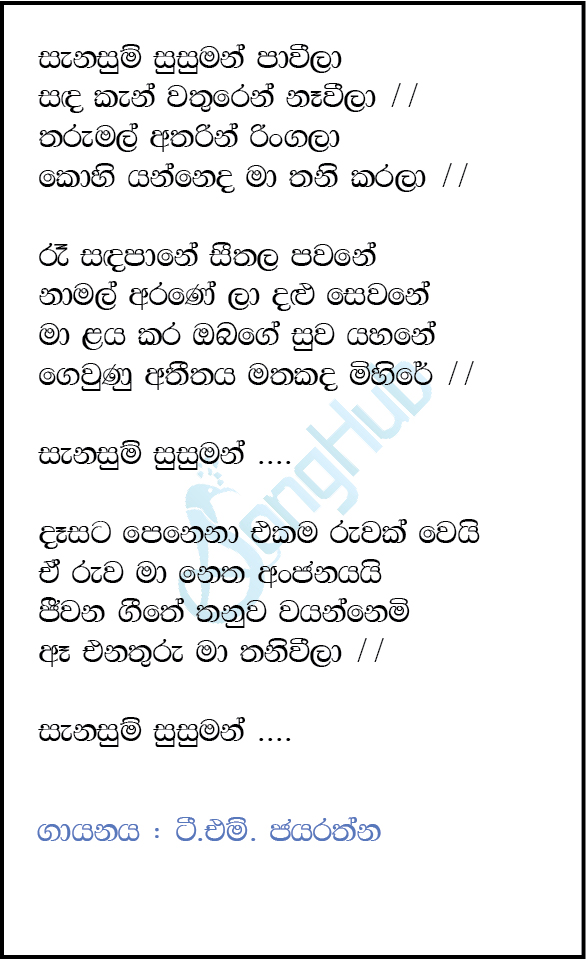 Sanasum Susuman Paweela (Cover) Lyrics