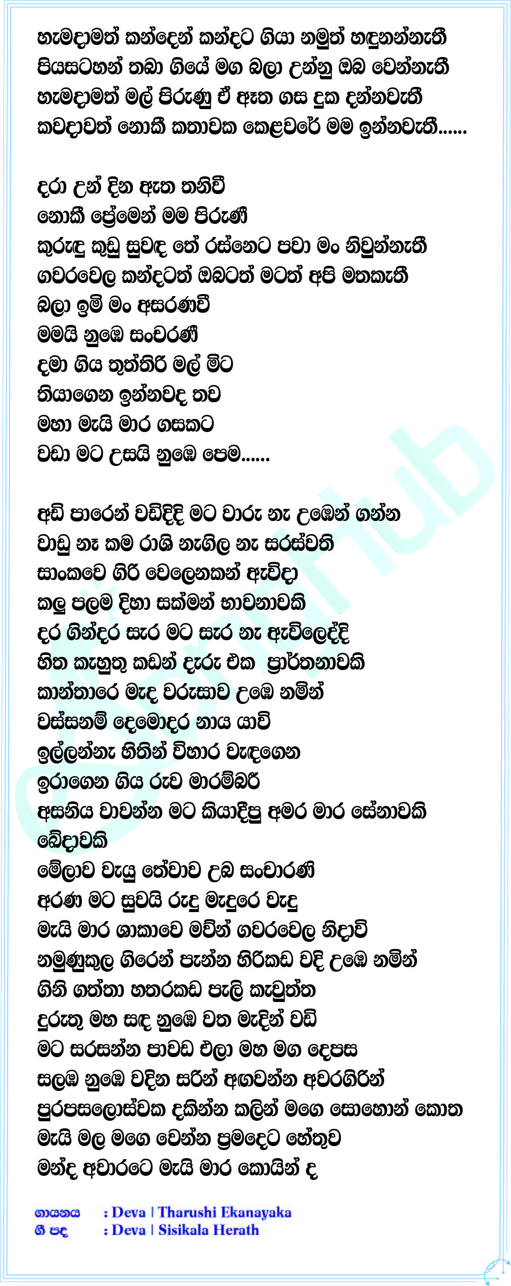 Sancharani (Cover) Lyrics