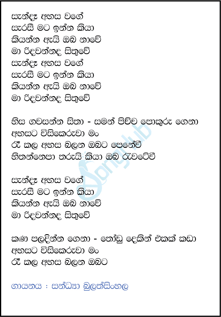 Sanda Ahasa Wage (Ma Nowana Mama) Lyrics