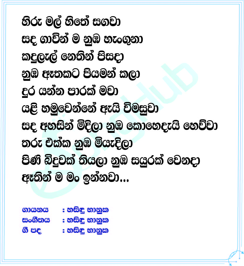 Sanda Ahasin Midila Lyrics