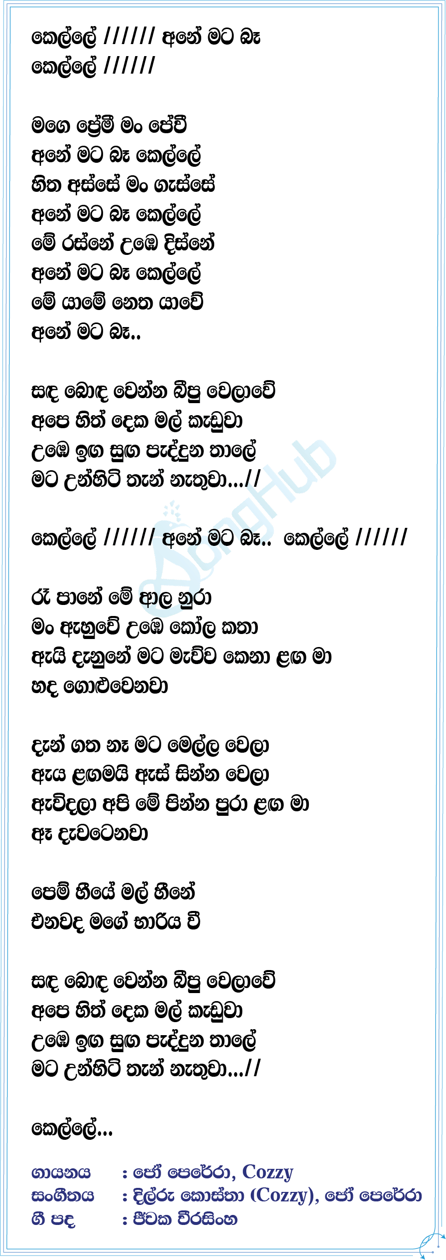 Sanda Bonda Lyrics