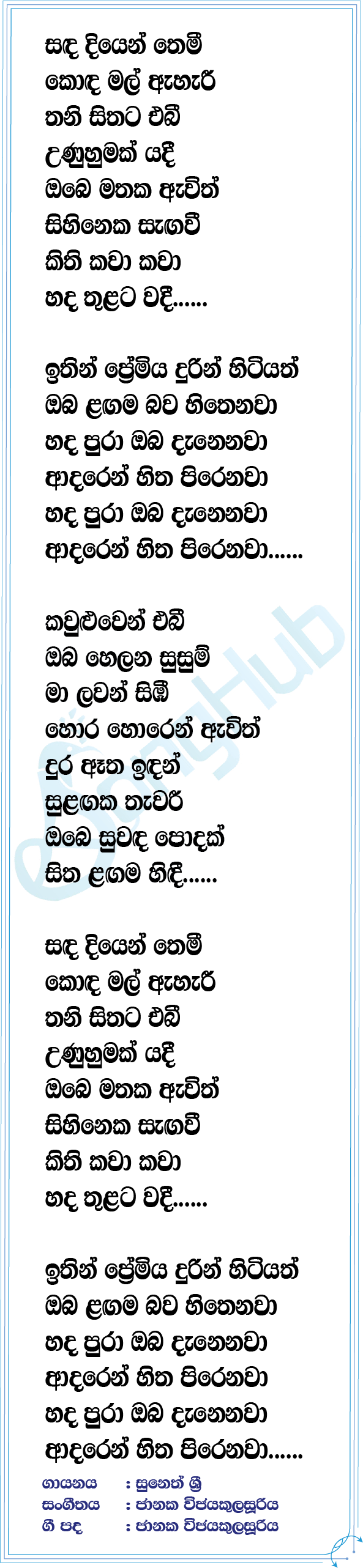 Sanda Diyen Lyrics