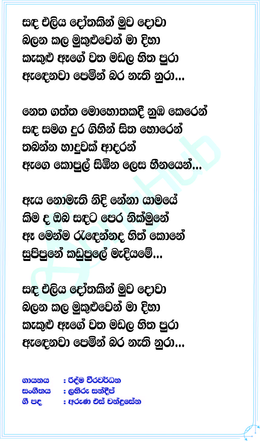 Sanda Eliya (Ae Ha Album) Lyrics