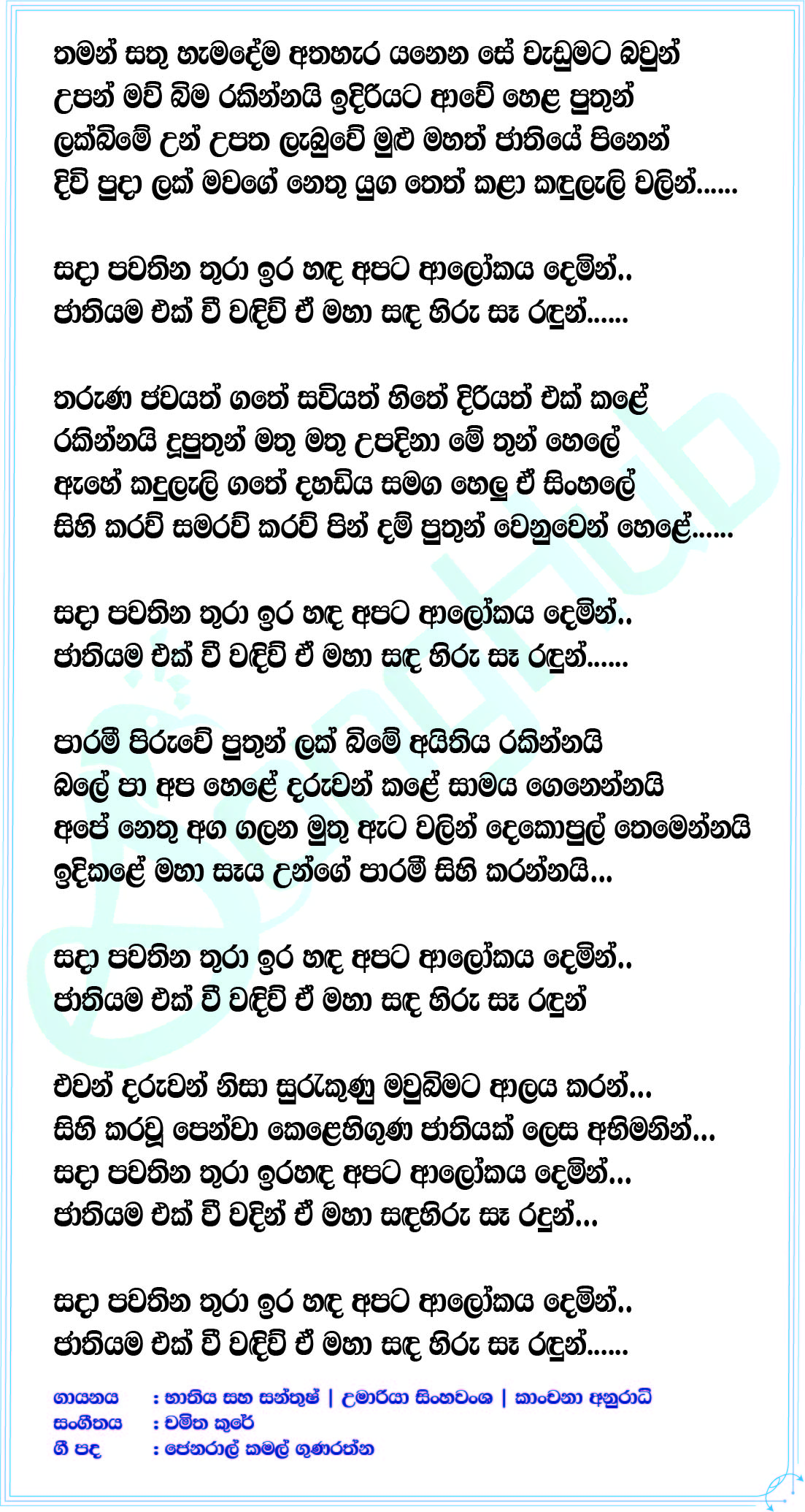 Sanda Hiru Saya (Live) Lyrics