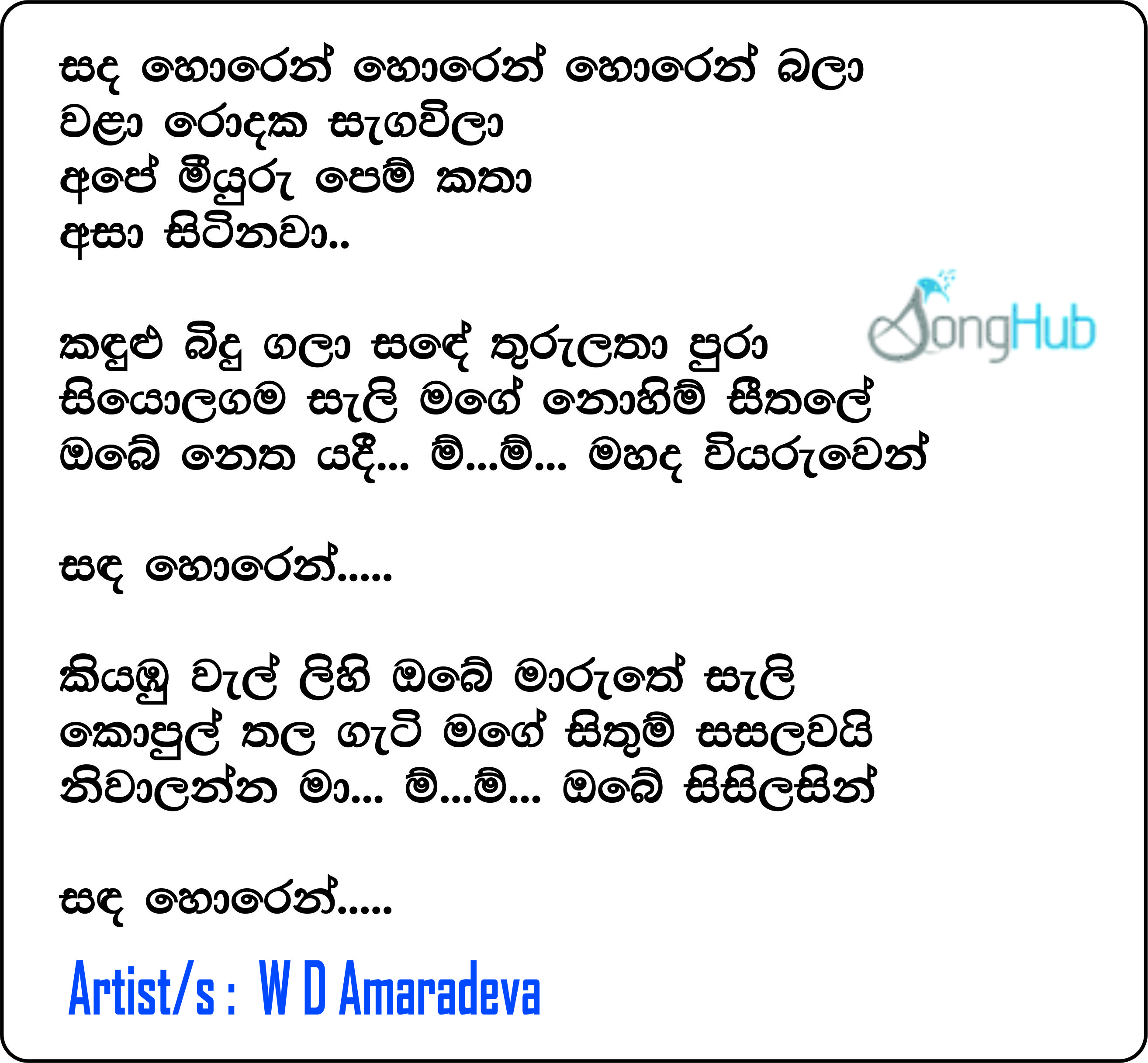 Sanda Horen Horen (Hangum Walata Idadee Mohothak) Lyrics