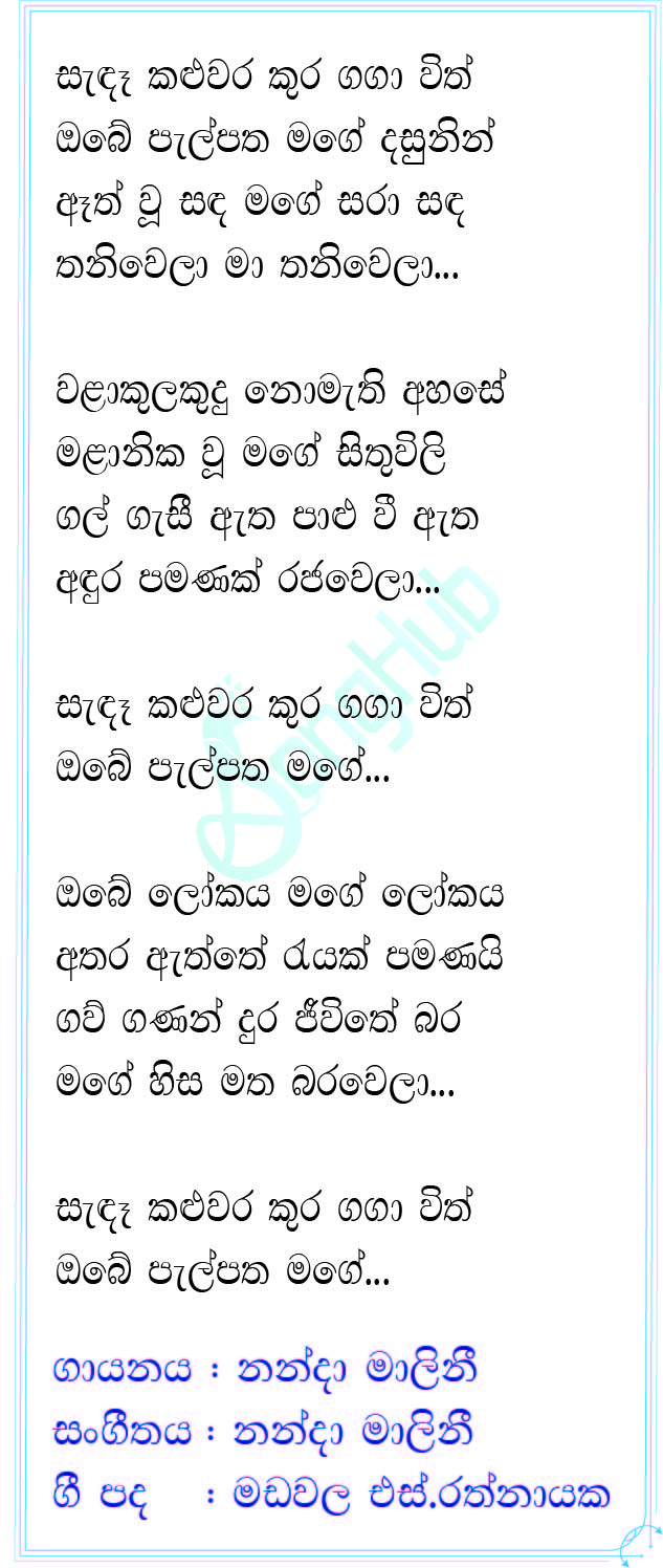 Sanda Kaluwara Kura Gaga With (Live) Lyrics