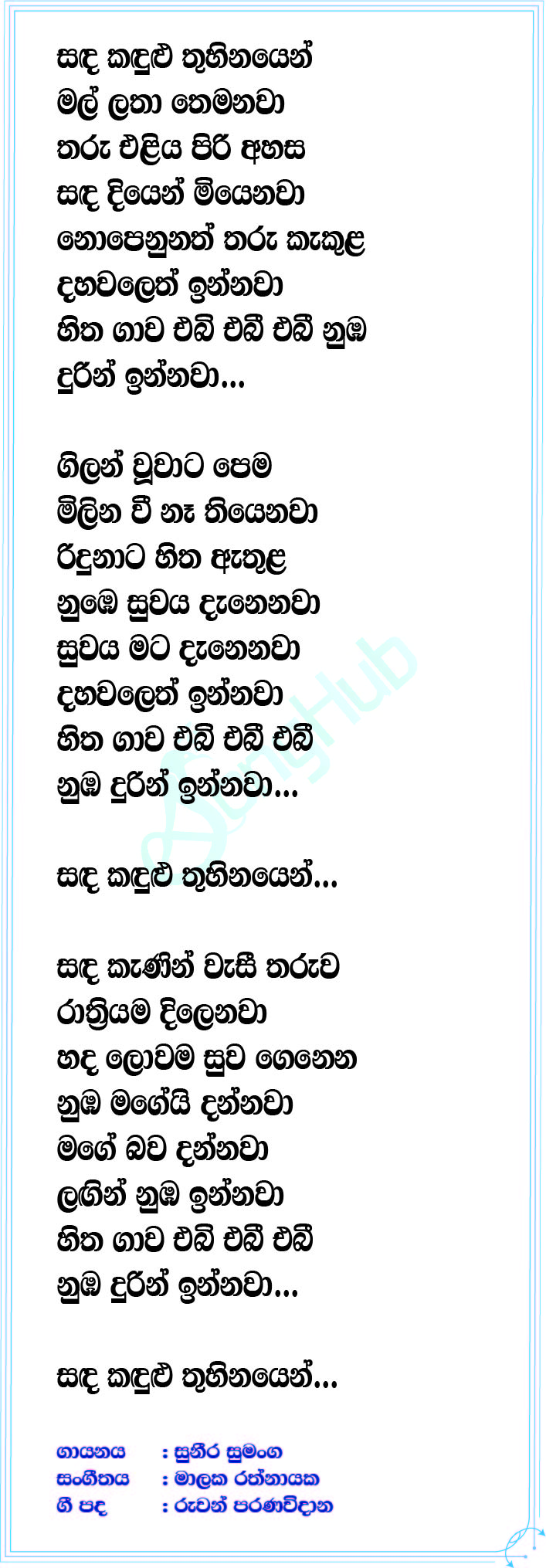 Sanda Kandulu Lyrics