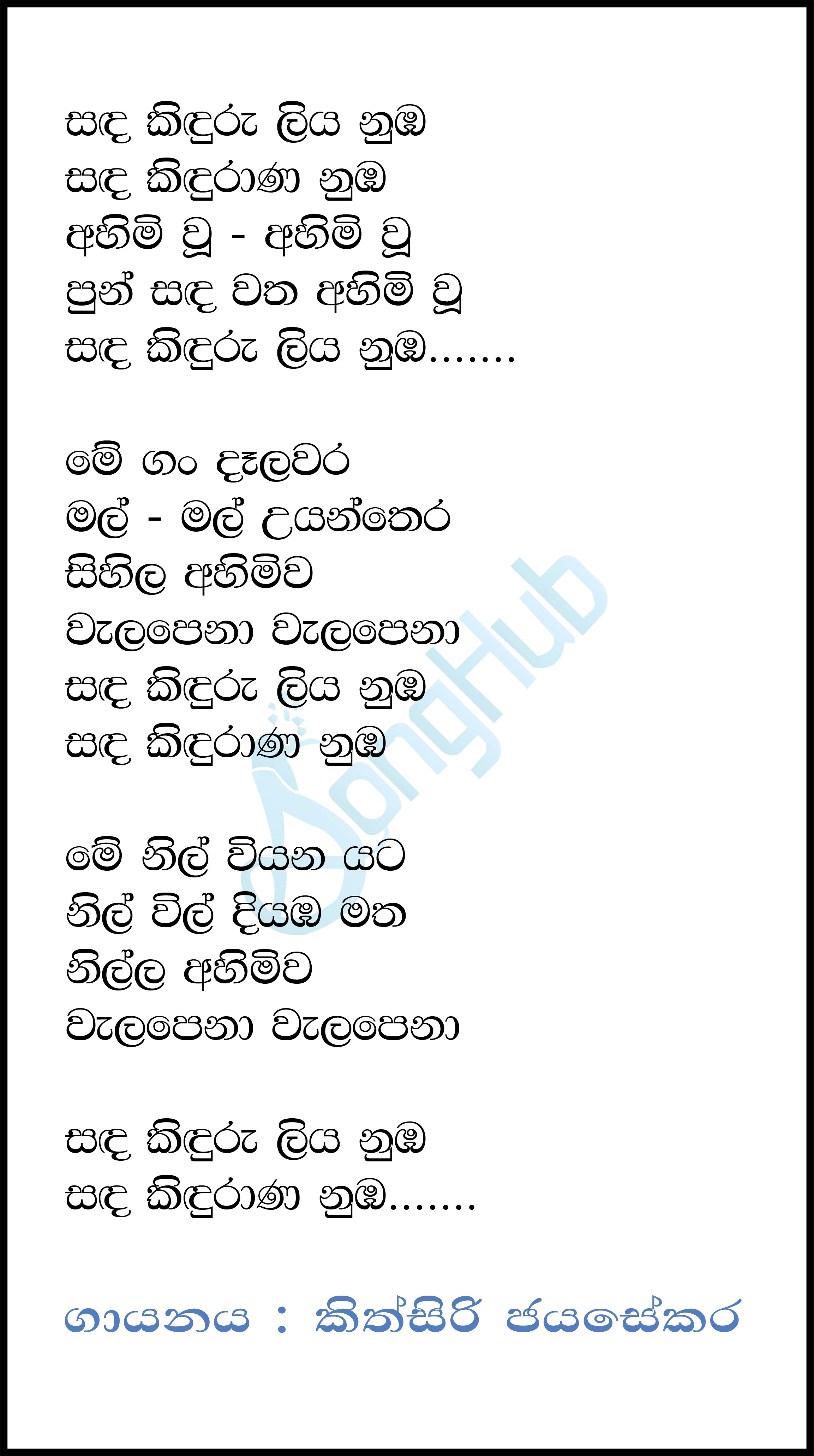 Sanda Kinduru Liya Nuba (Piyum Neela Vila) Lyrics