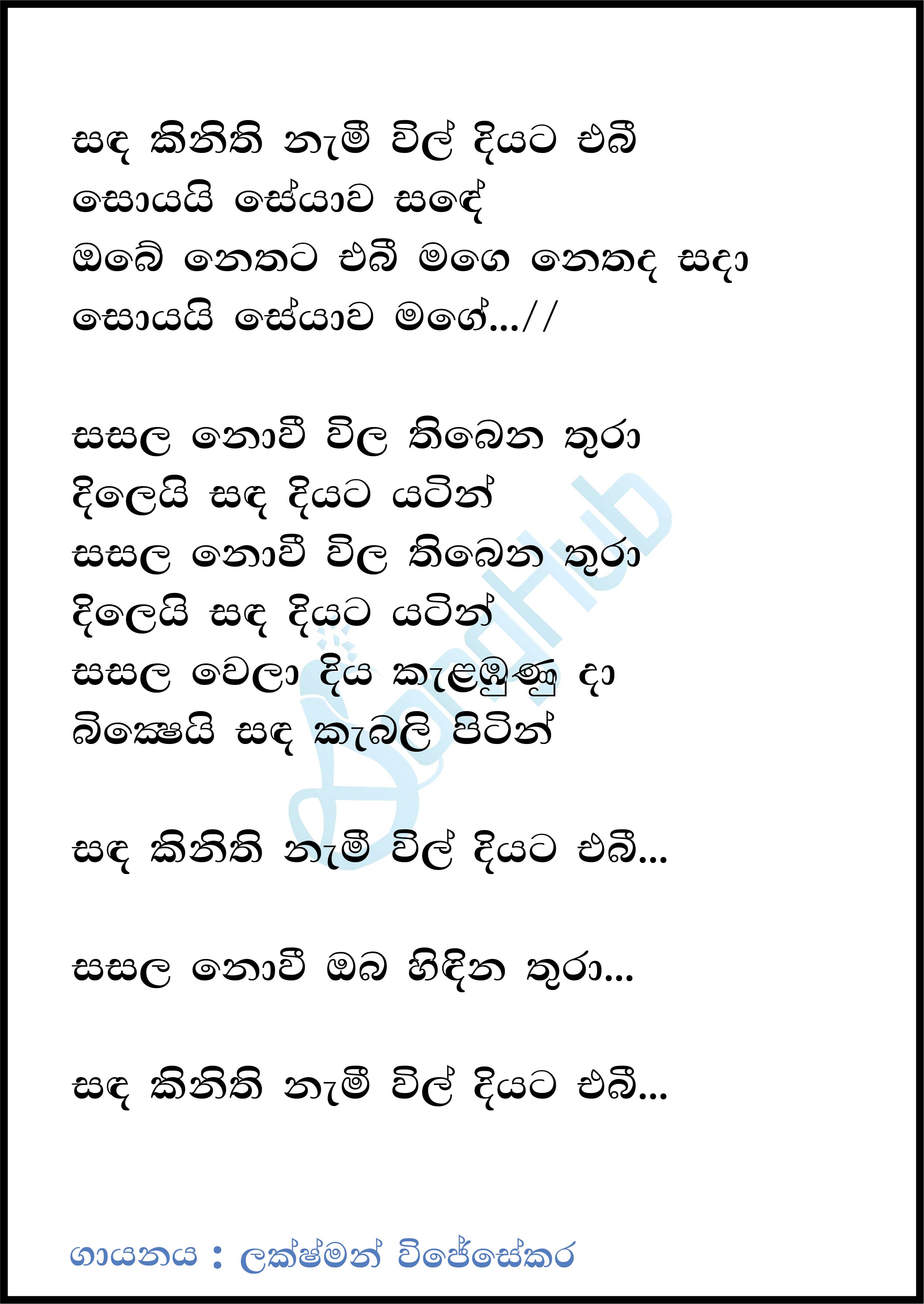 Sanda Kinithi Nami (Club Friday) Lyrics