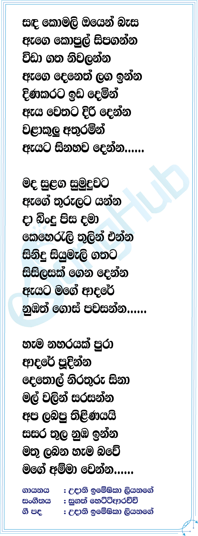 Sanda Komali (Amma) Lyrics