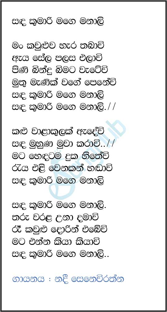 Sanda Kumari Mage Manali (Live) Lyrics