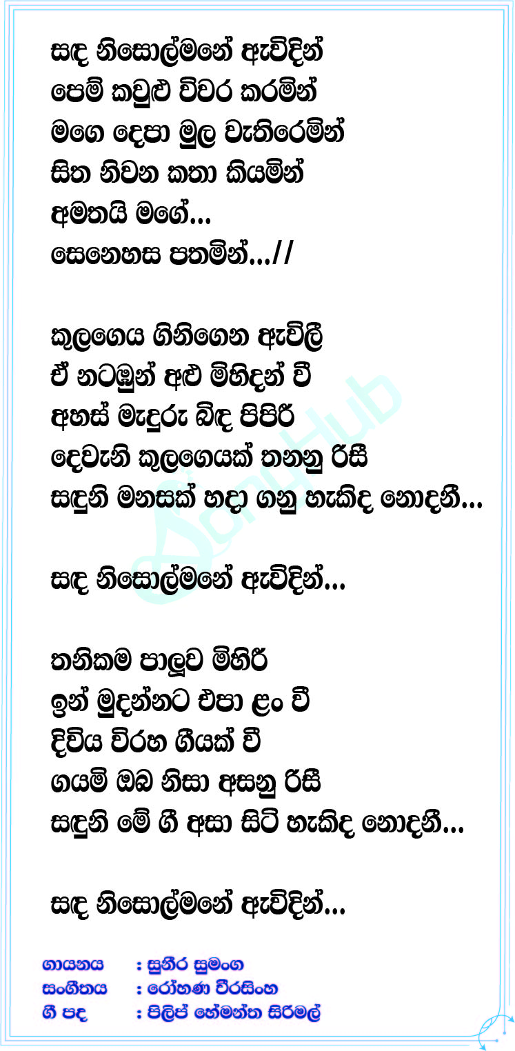 Sanda Nisolmane Lyrics