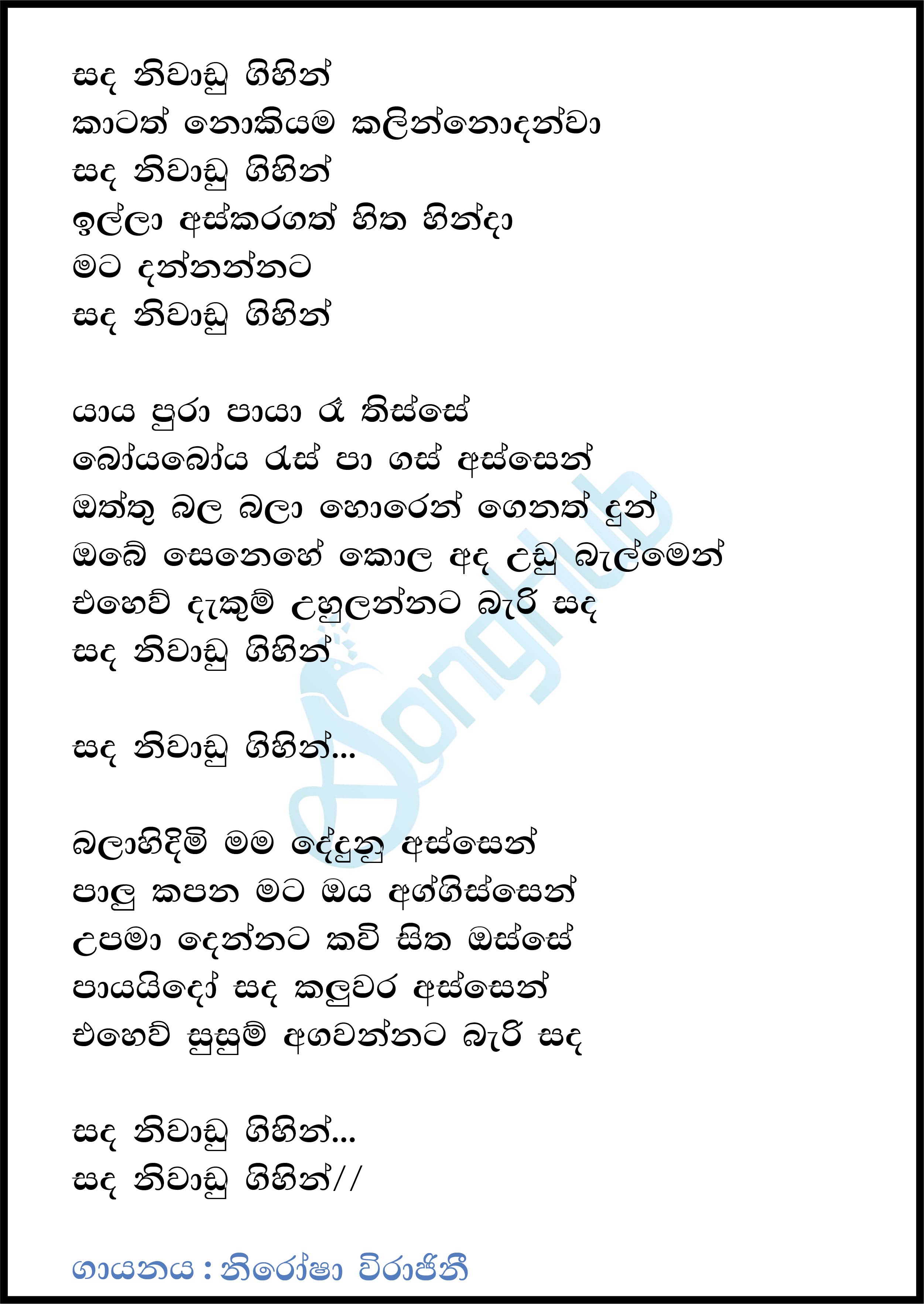 Sanda Niwadu Gihin (The Voice Teens Sri Lanka) Lyrics