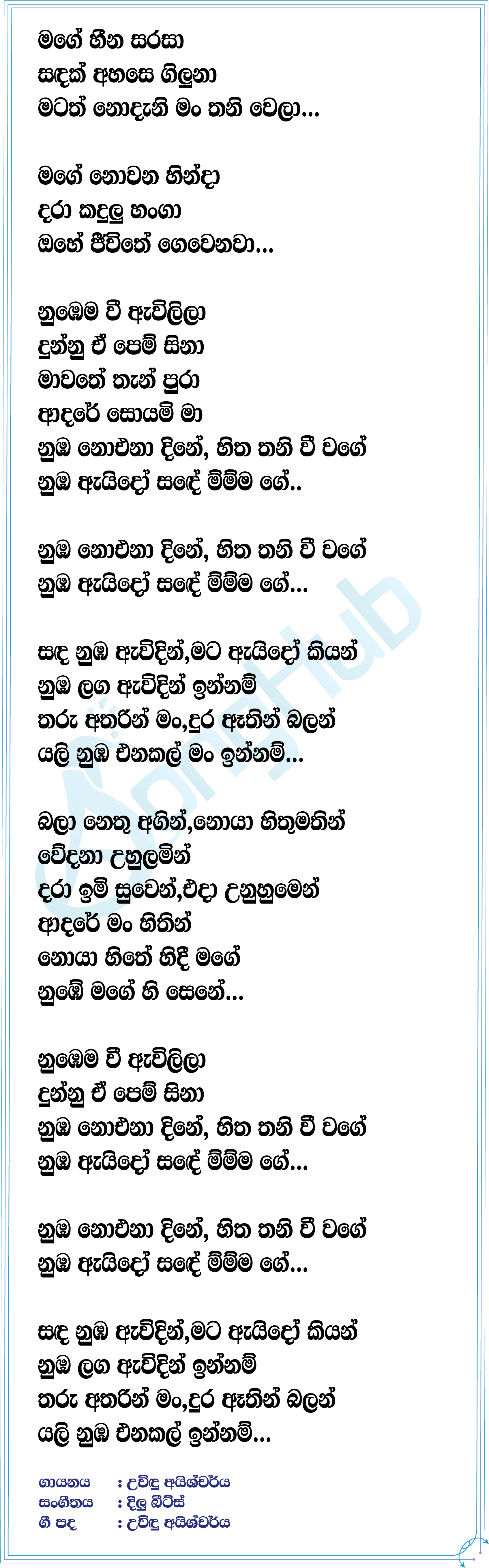 Sanda Nuba Awidin (Cover) Lyrics