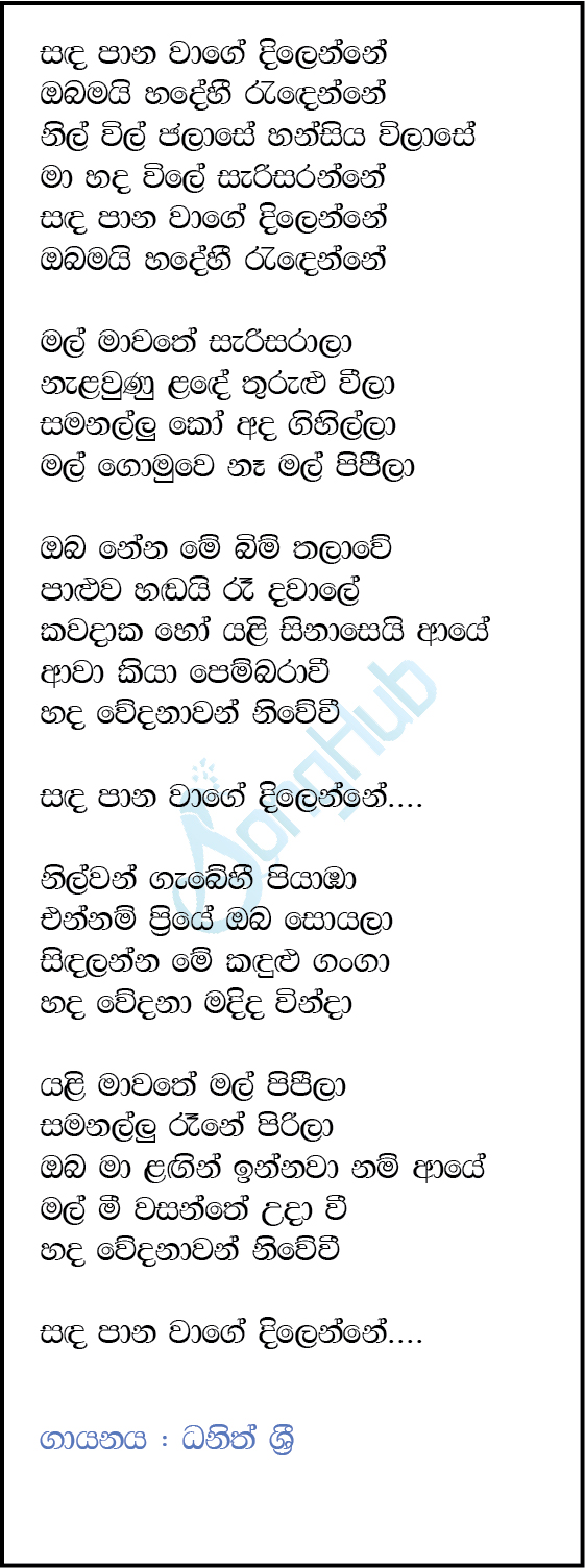 Sanda Pana Wage Dilenne (Hiru Stars) Lyrics