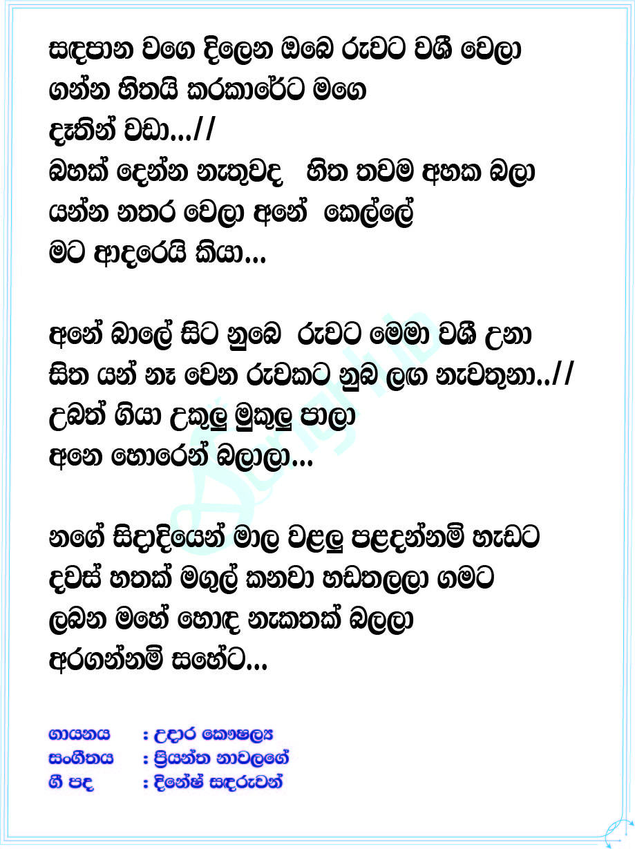 Sanda Pana Wage (Live) Lyrics