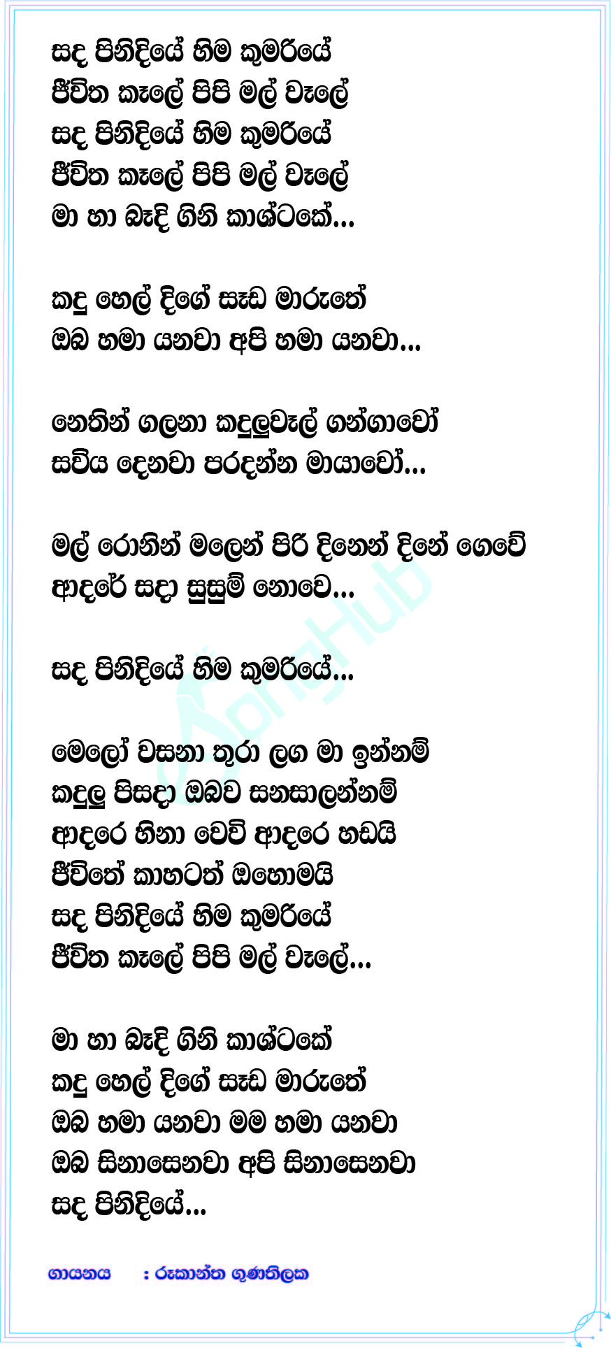 Sanda Pini Diye (Piyum Neela Vila) Lyrics