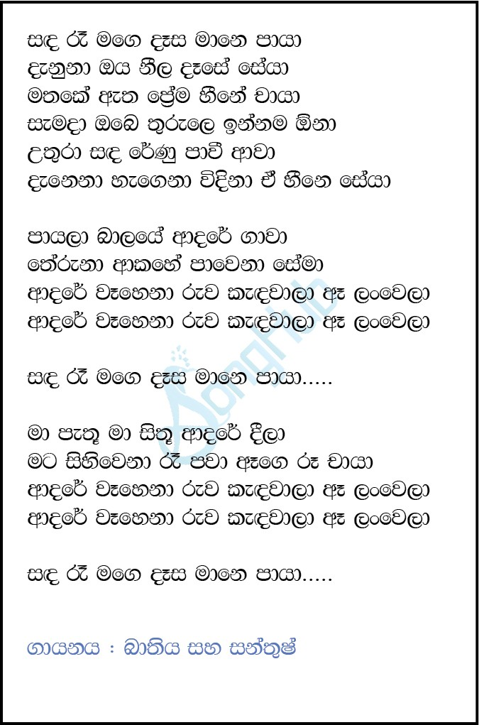 Sanda Ra (Live) Lyrics