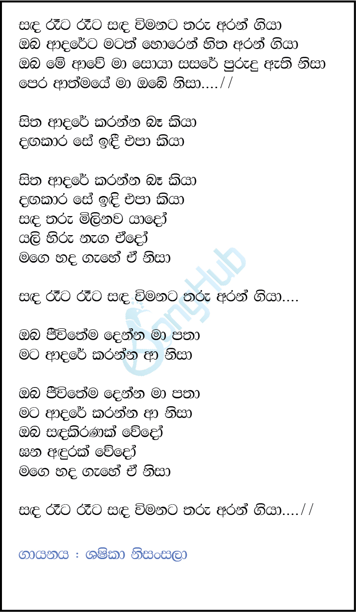 Sanda Raata Raata (Ahankara Nagare) Lyrics