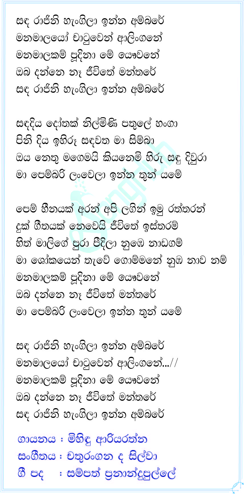 Sanda Rajini Hangila Inna Ambare (Prime Studio) Lyrics