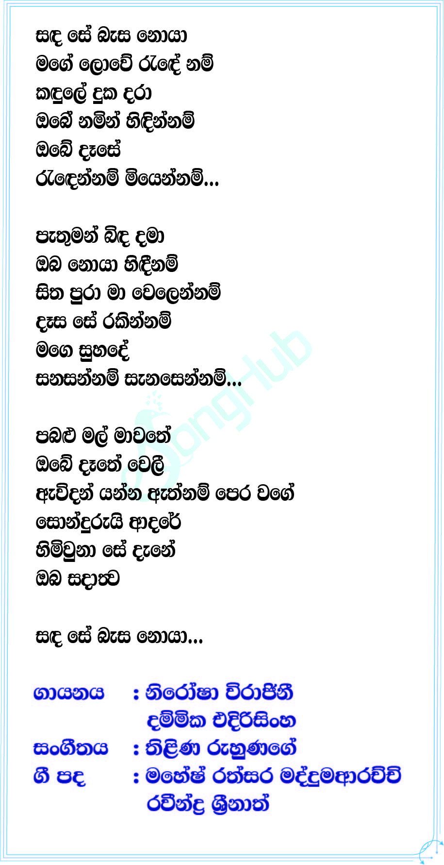 Sanda Se Basa Noya (Dream Star Group Song) Lyrics