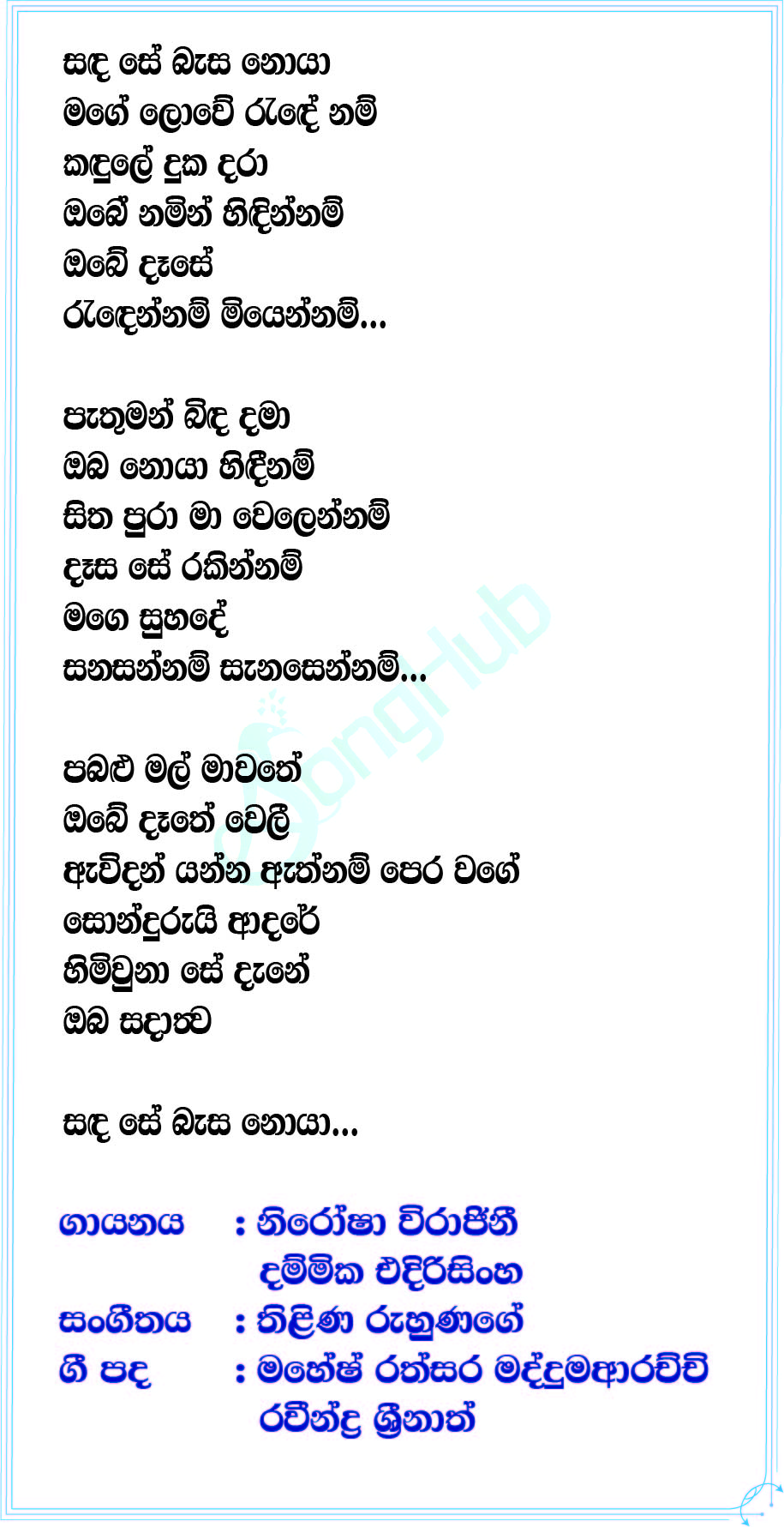 Sanda Se Basa Noya (Live) Lyrics