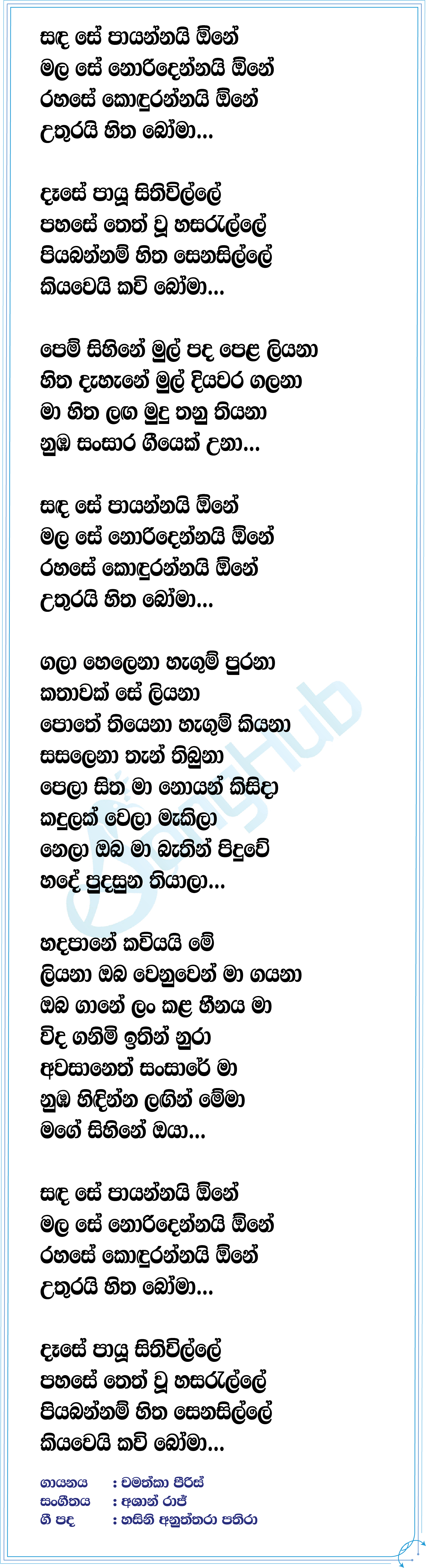 Sanda Se Lyrics