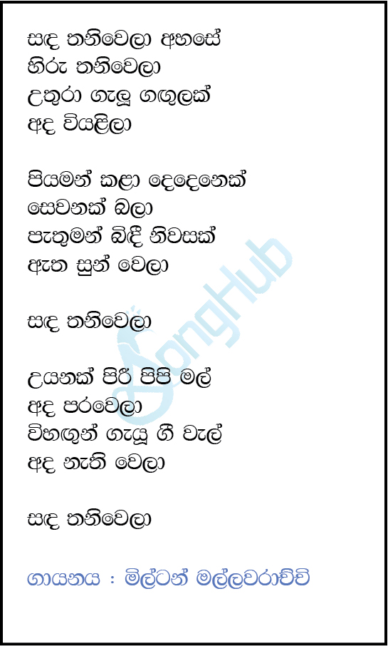 Sanda Thaniwela (Cover) Lyrics