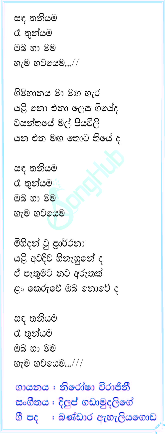 Sanda Thaniyama (Hangum Walata Idadee Mohothak) Lyrics