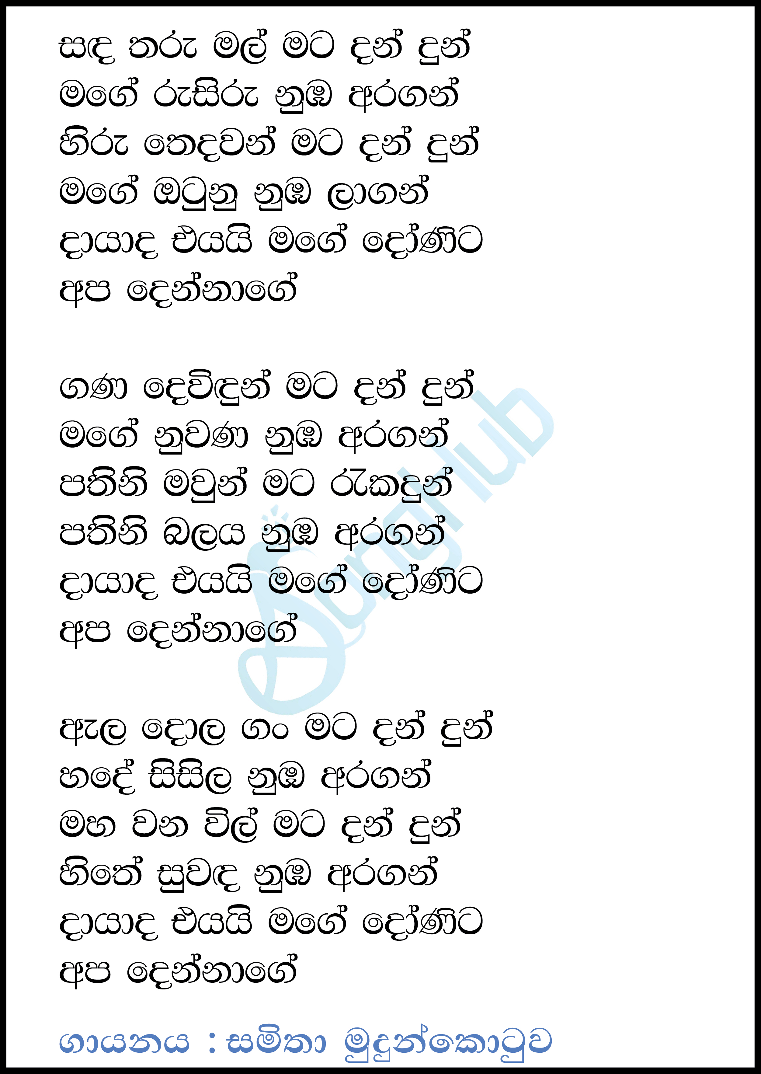 Sanda Tharu Mal Mata Dan Dun (Live) Lyrics