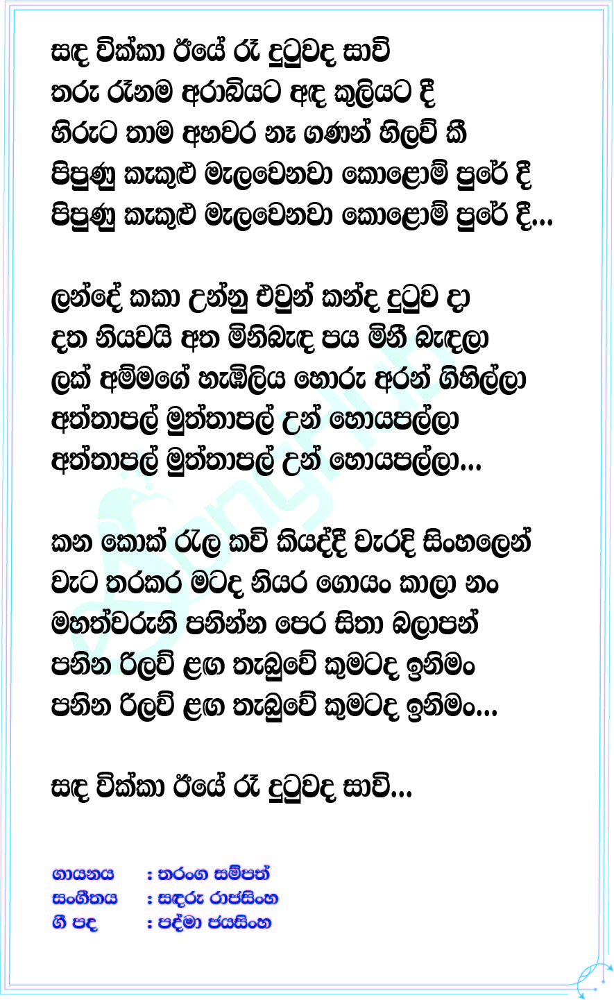 Sanda Vikka Lyrics