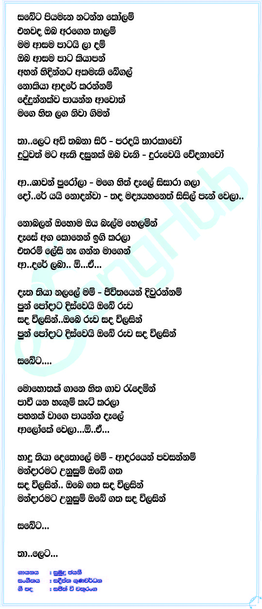 Sanda Wilasin Lyrics