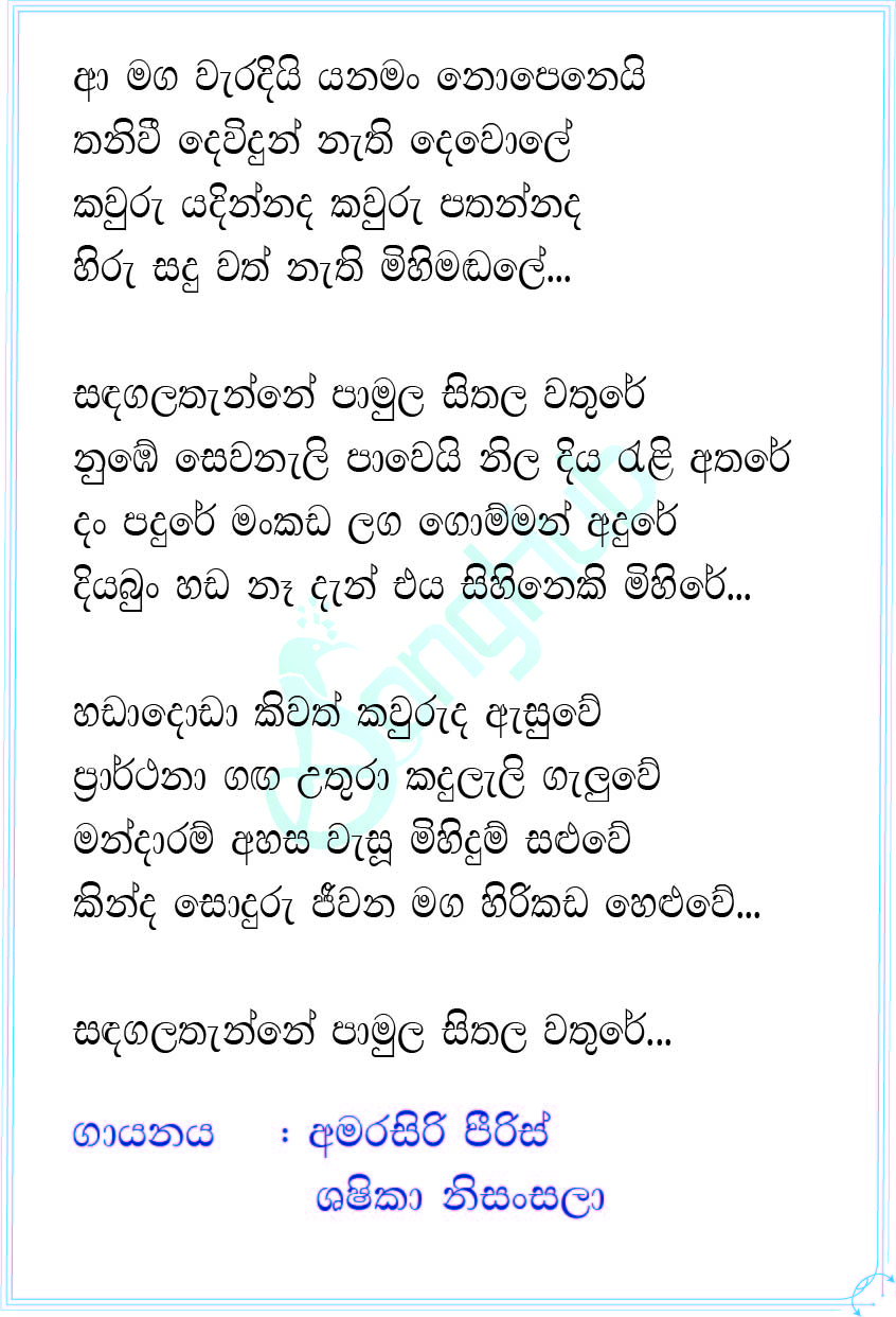 Sandagalathanna (Navage Gee Live 2024) Lyrics